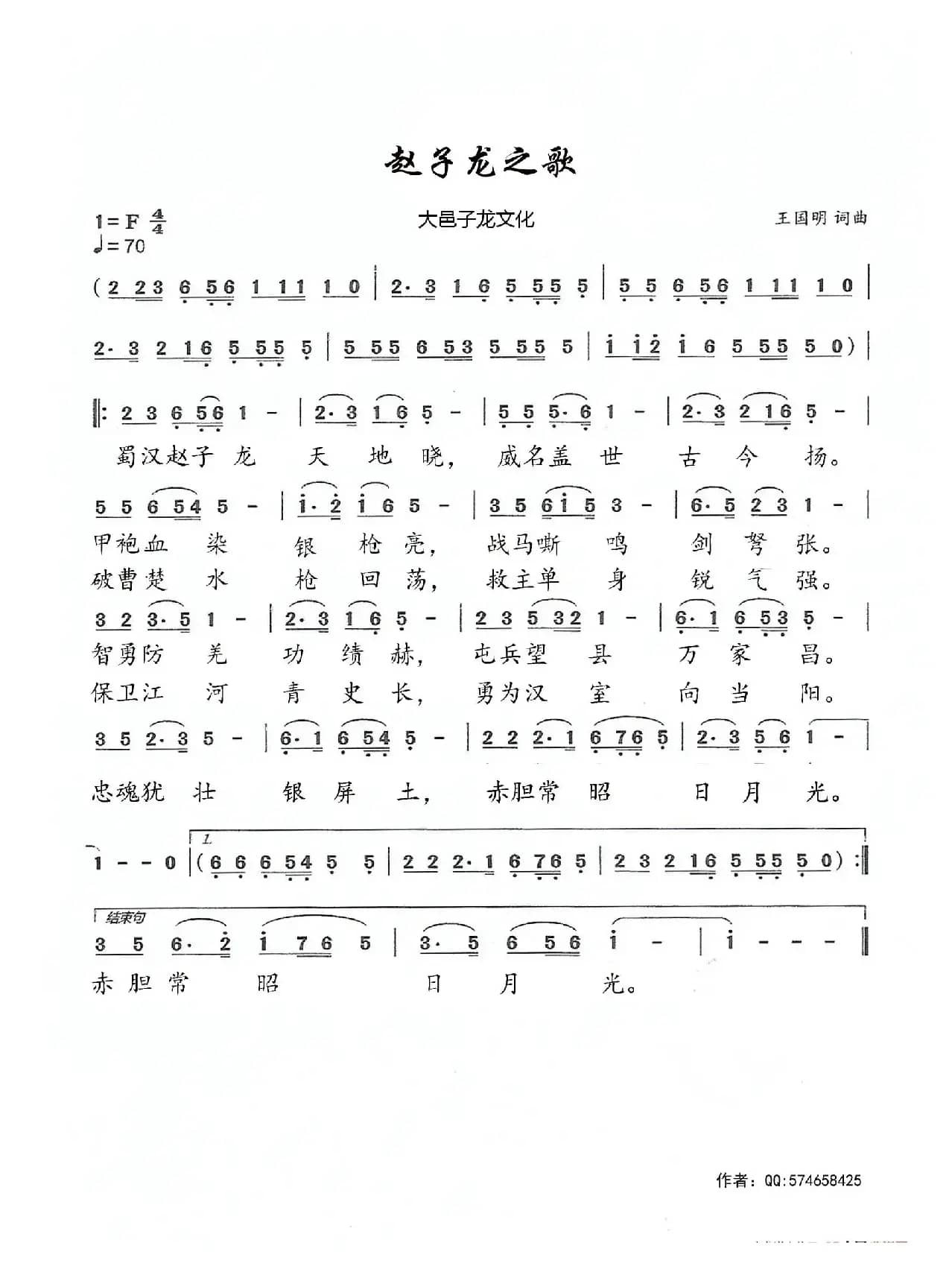 赵子龙之歌（大邑子龙文化）