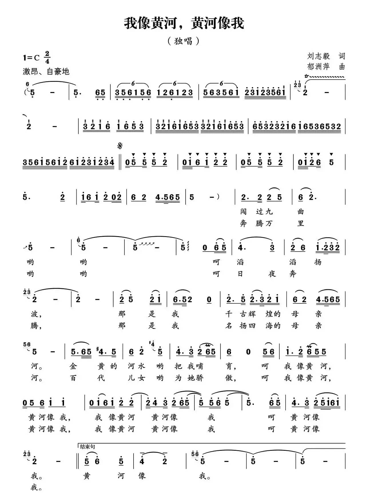 我像黄河，黄河像我