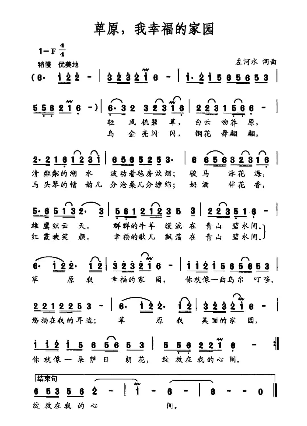 草原，我幸福的家园