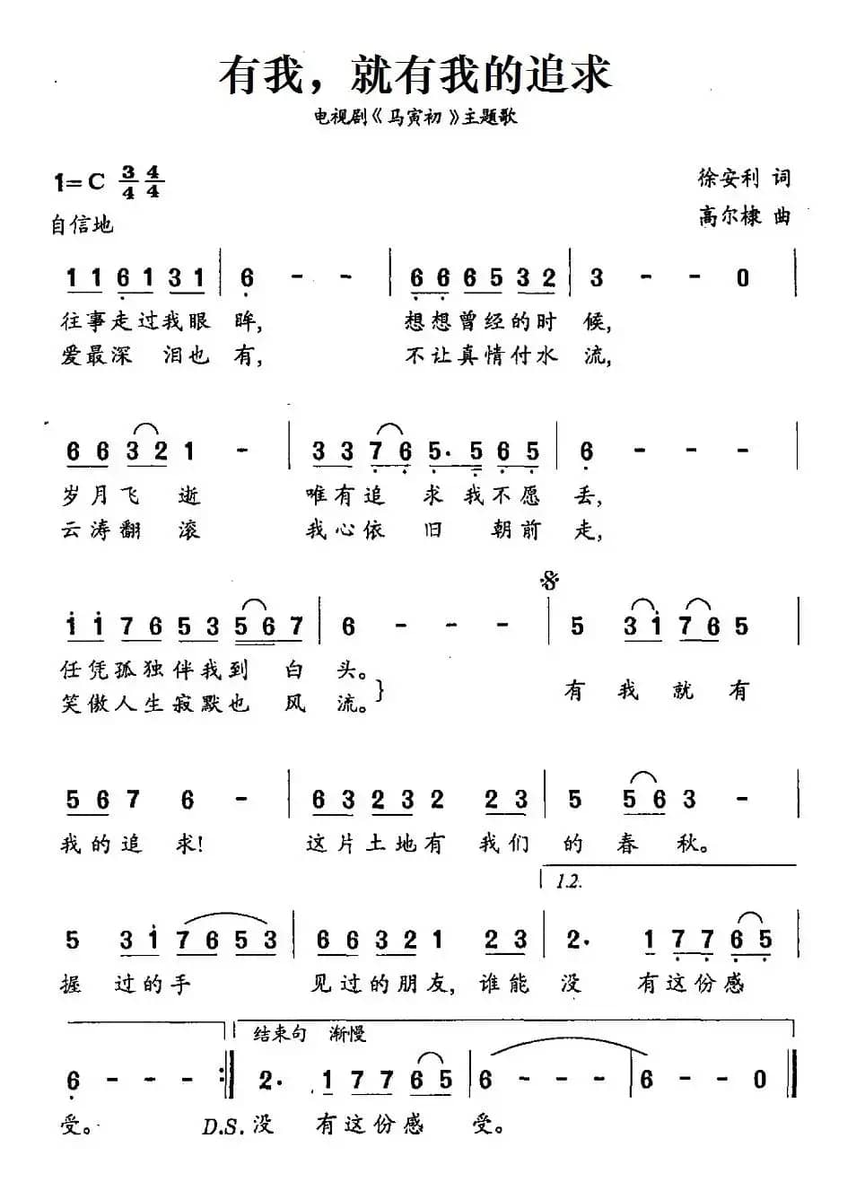 有我，就有我的追求（电视剧《马寅初》主题歌）