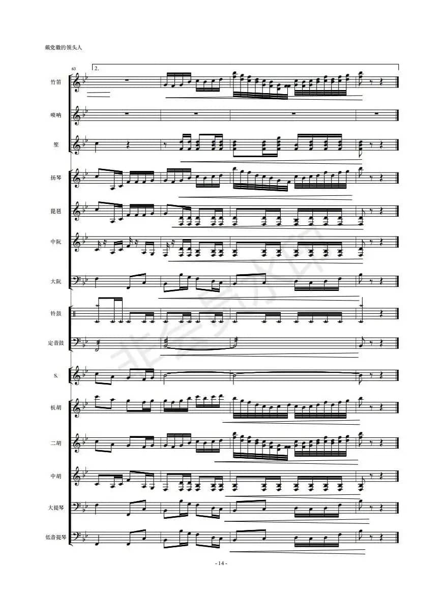  戴党徽的领头人（民乐队总谱）