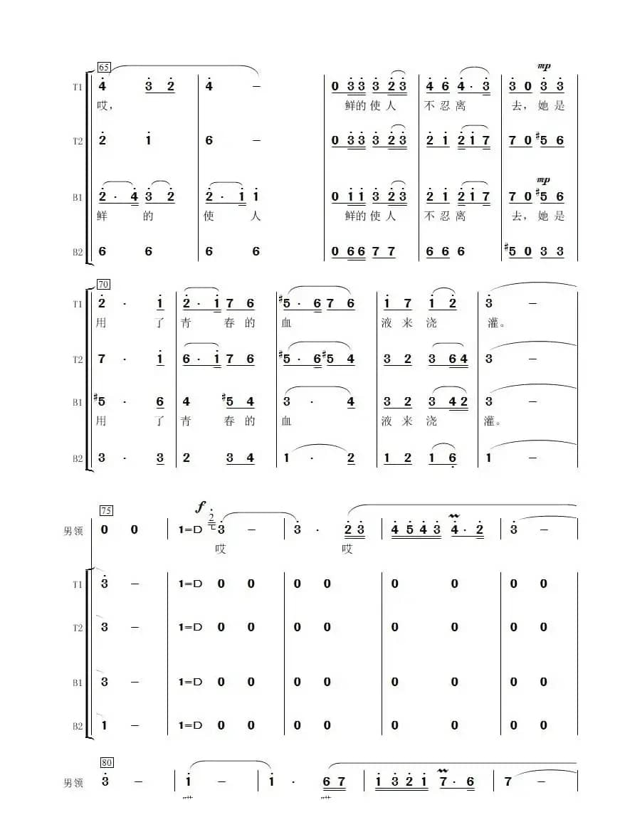 花儿为什么这样红（男声合唱）