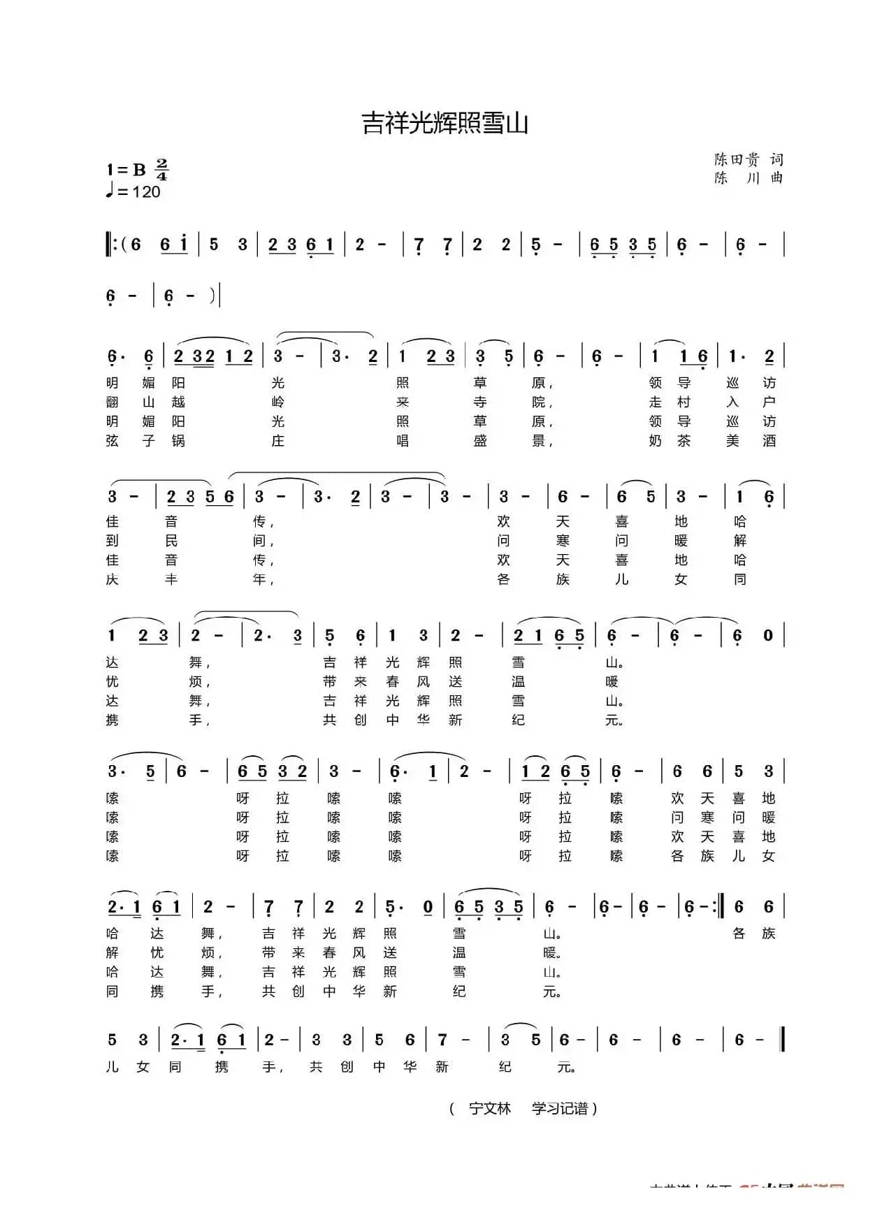 吉祥的光辉照雪山（女生独唱）（马尔康姑娘组合）