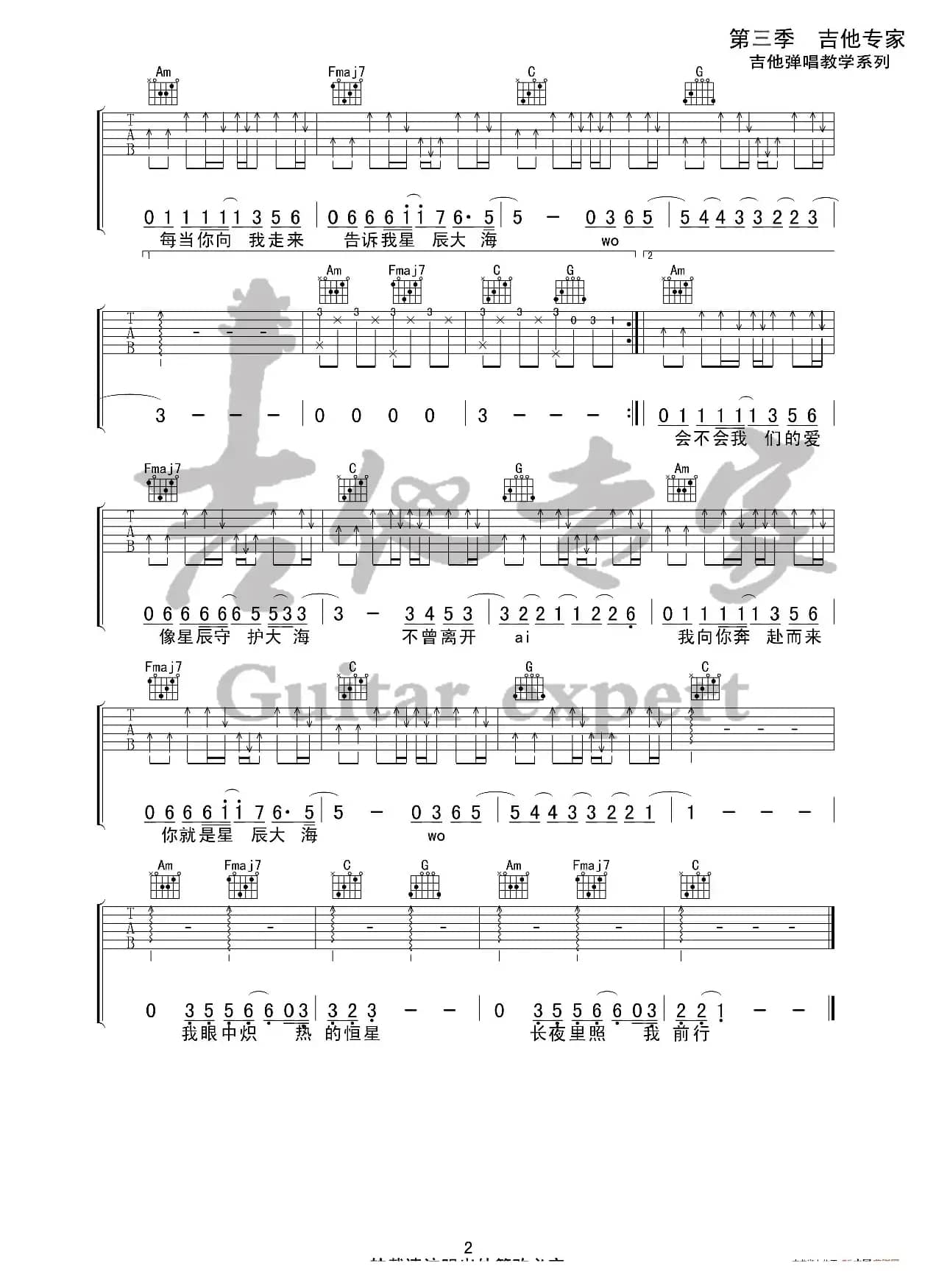 星辰大海  原版吉他谱