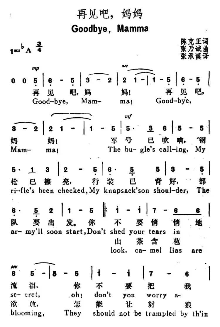 再见吧，妈妈（Goodbye，Mamma）（汉英文对照）