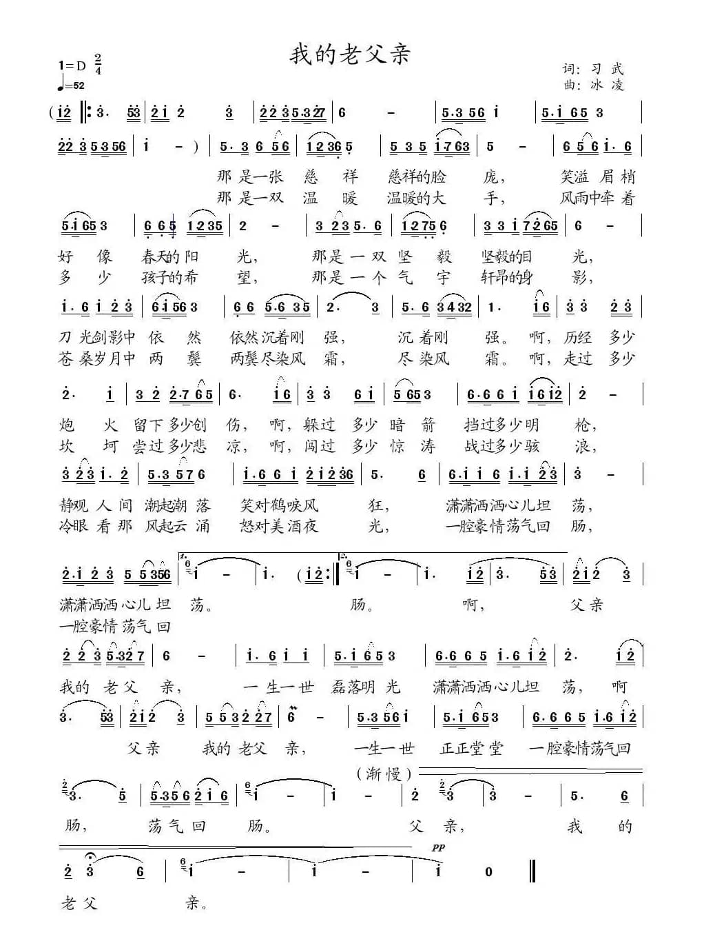 我的老父亲（习武词、冰凌曲）