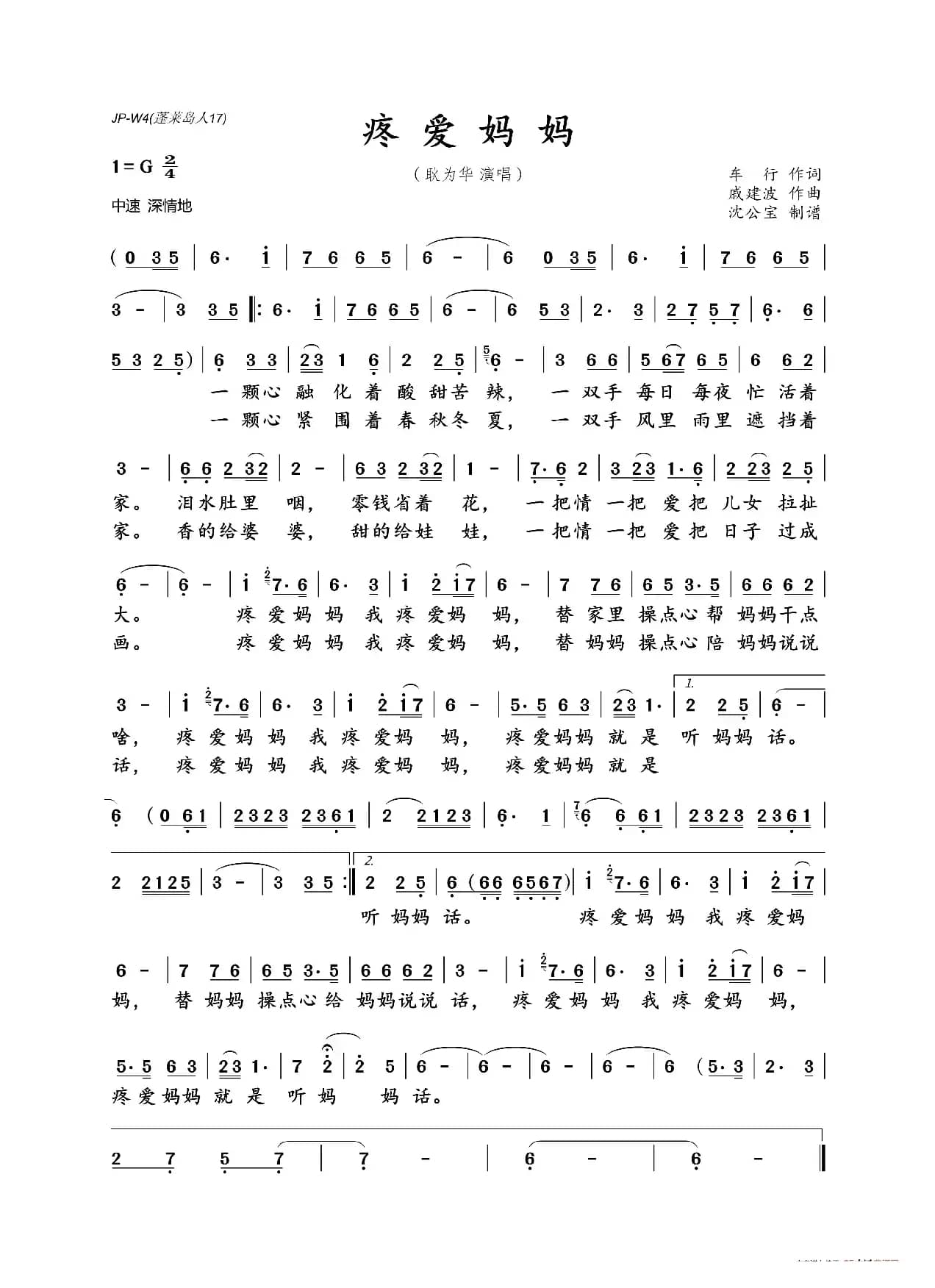 疼爱妈妈（车行词 戚建波曲）