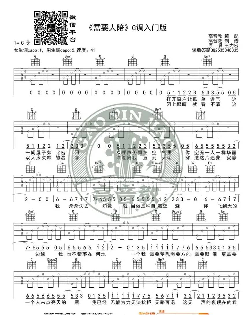 《需要人陪》吉他谱吉他弹唱教学C调入门版 高音教 猴哥吉他教学