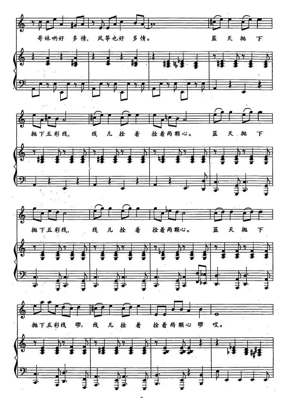 风筝情歌（夏劲风词 杨干之曲、正谱）