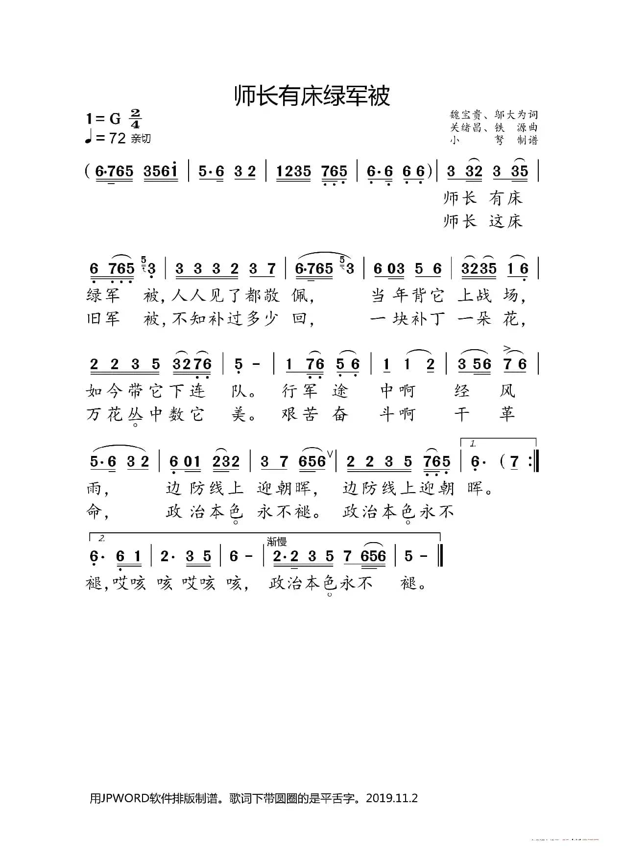 师长有床绿军被