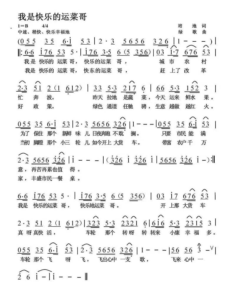 我是快乐的运菜哥