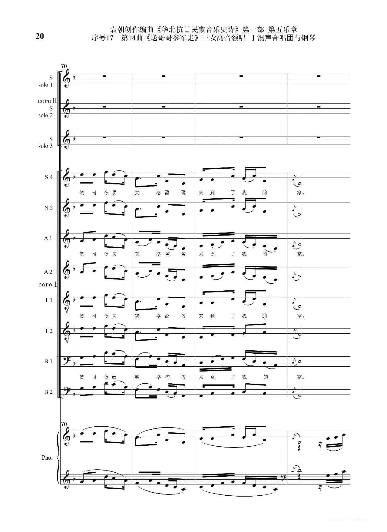 序号17第14曲《送哥哥参军走》三女高音领唱 Ⅰ合唱团与钢琴