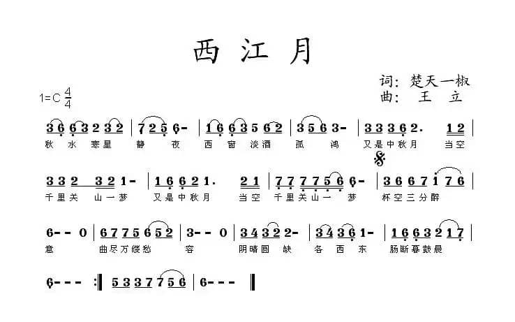 西江月（楚天一椒词 王立曲）