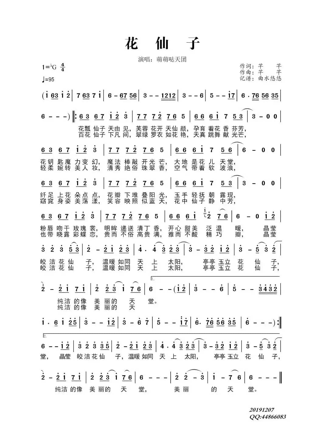 花仙子（萌萌哒天团）