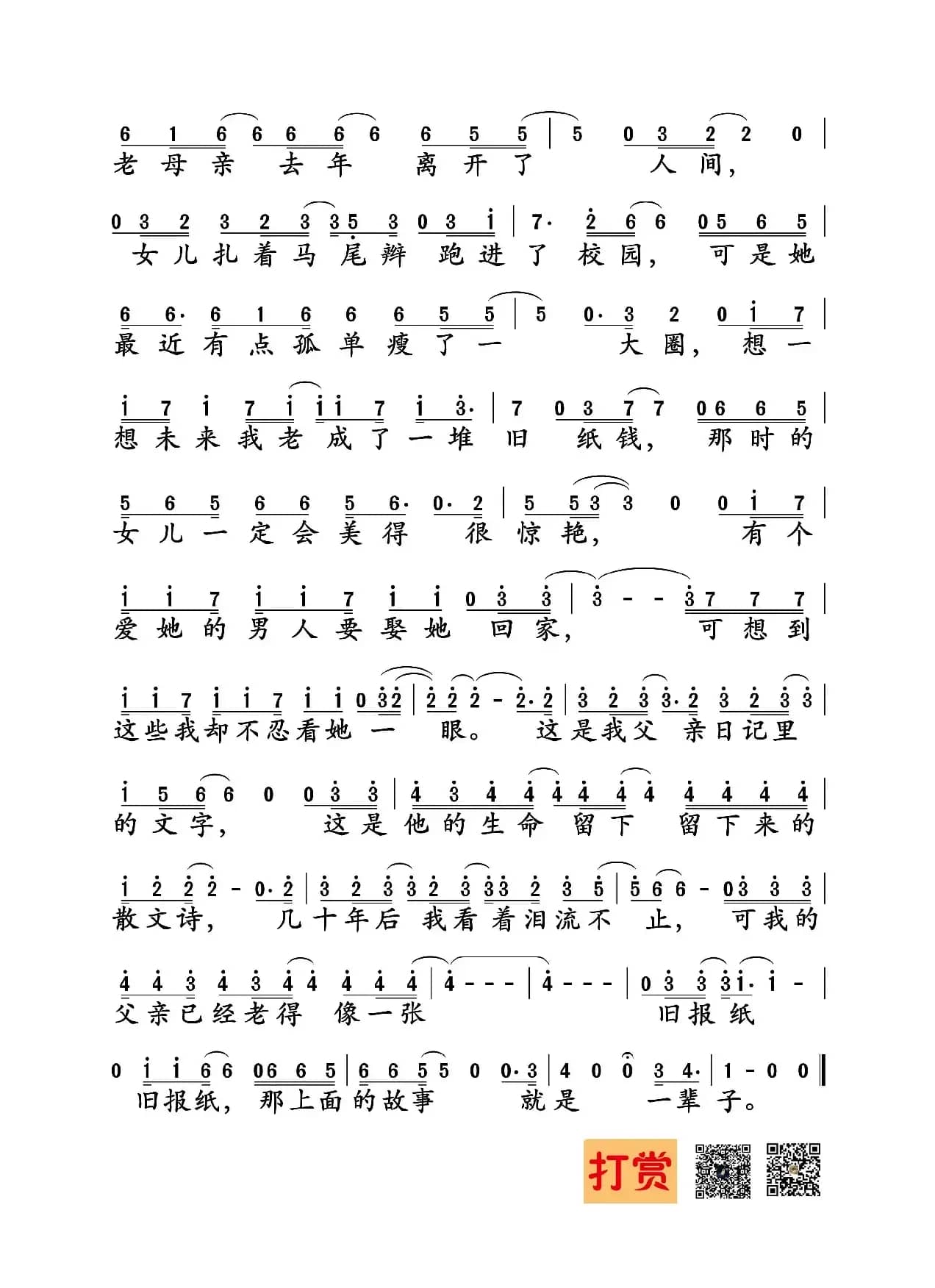 父亲写的散文诗（董玉方词 许飞曲）