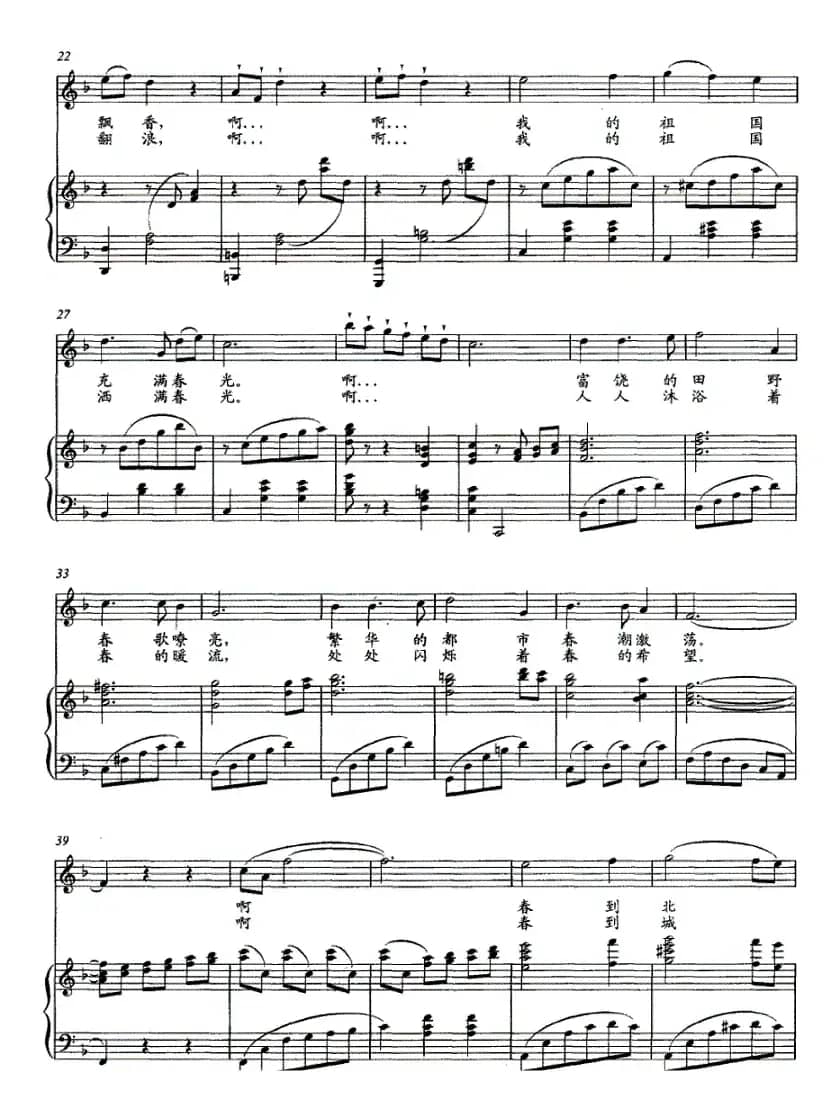 祖国，春天的故乡（邬大为词 陈涤非曲、正谱）