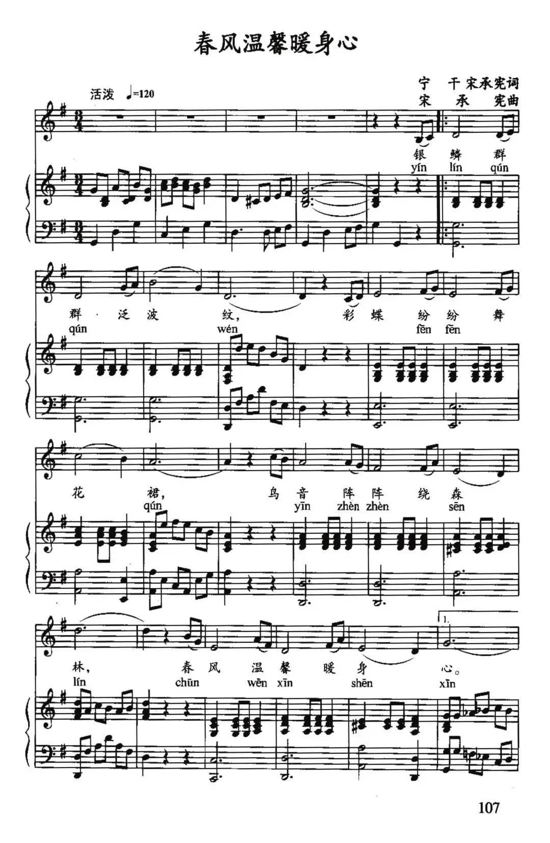 春风温馨暖心身