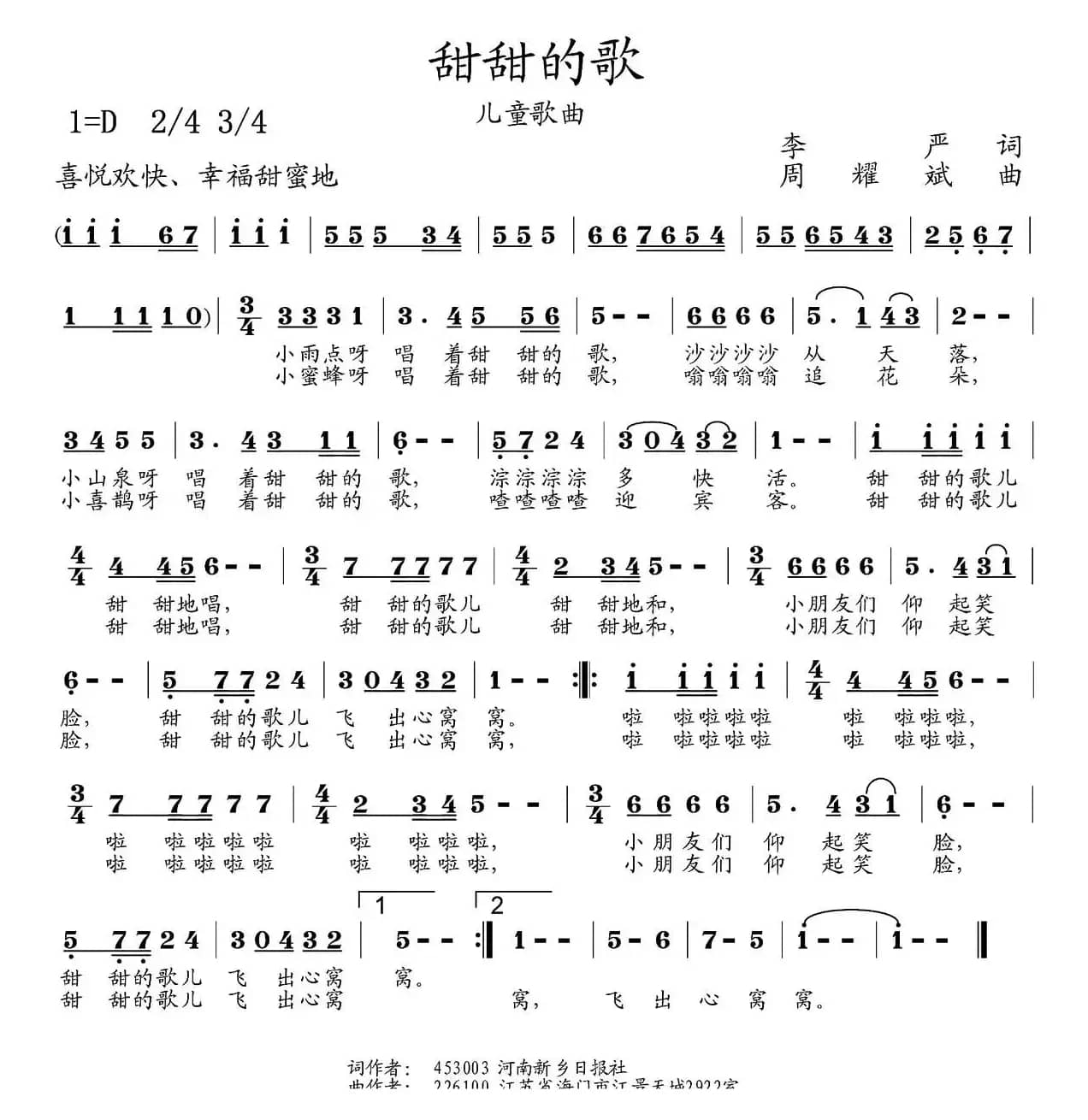 甜甜的歌（李严词 周耀斌曲）