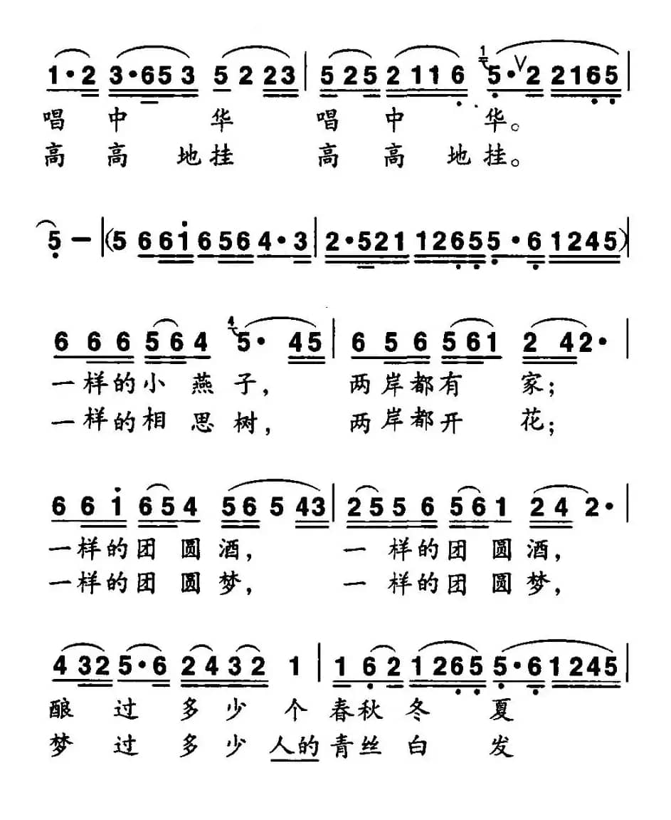 海峡人家（孙新凯词 程龙曲）