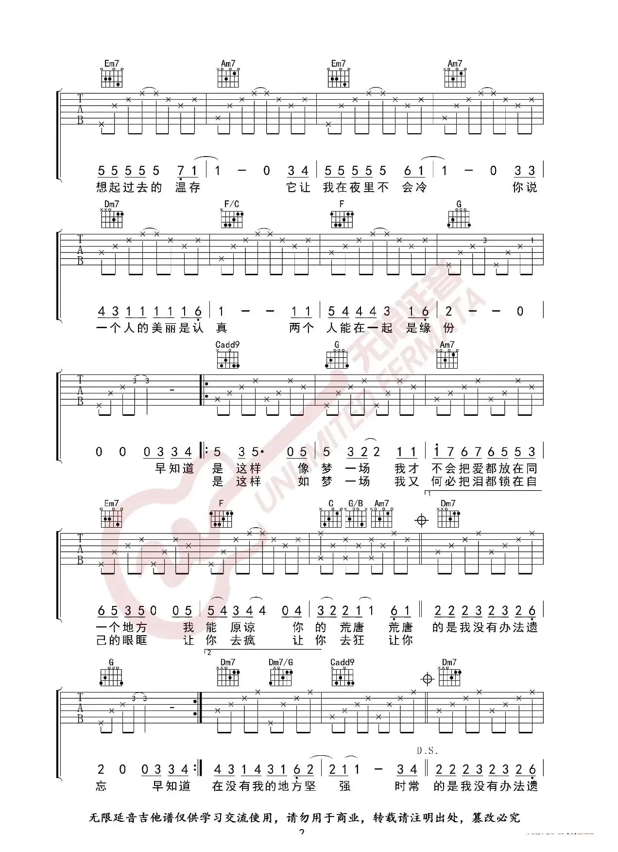 那英 梦一场 吉他谱（无限延音编配）