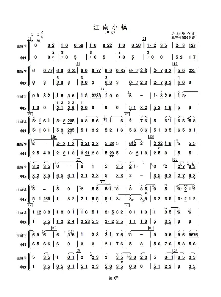 江南小镇（中阮分谱）