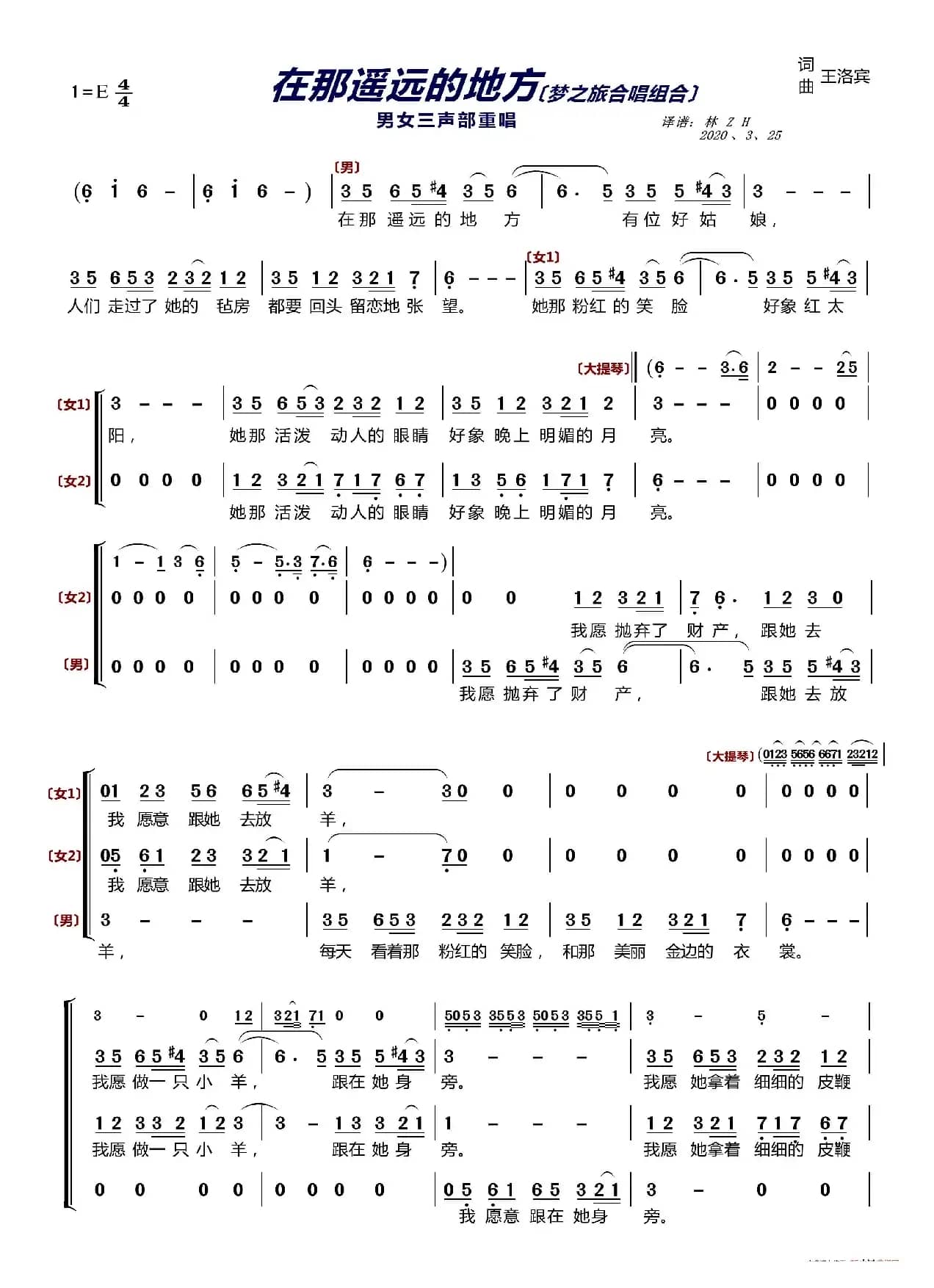 在那遥远的地方〔梦之旅合唱组合〕（男女三声部重唱）