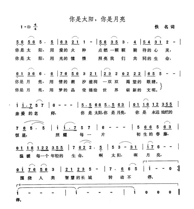 你是太阳，我是月亮