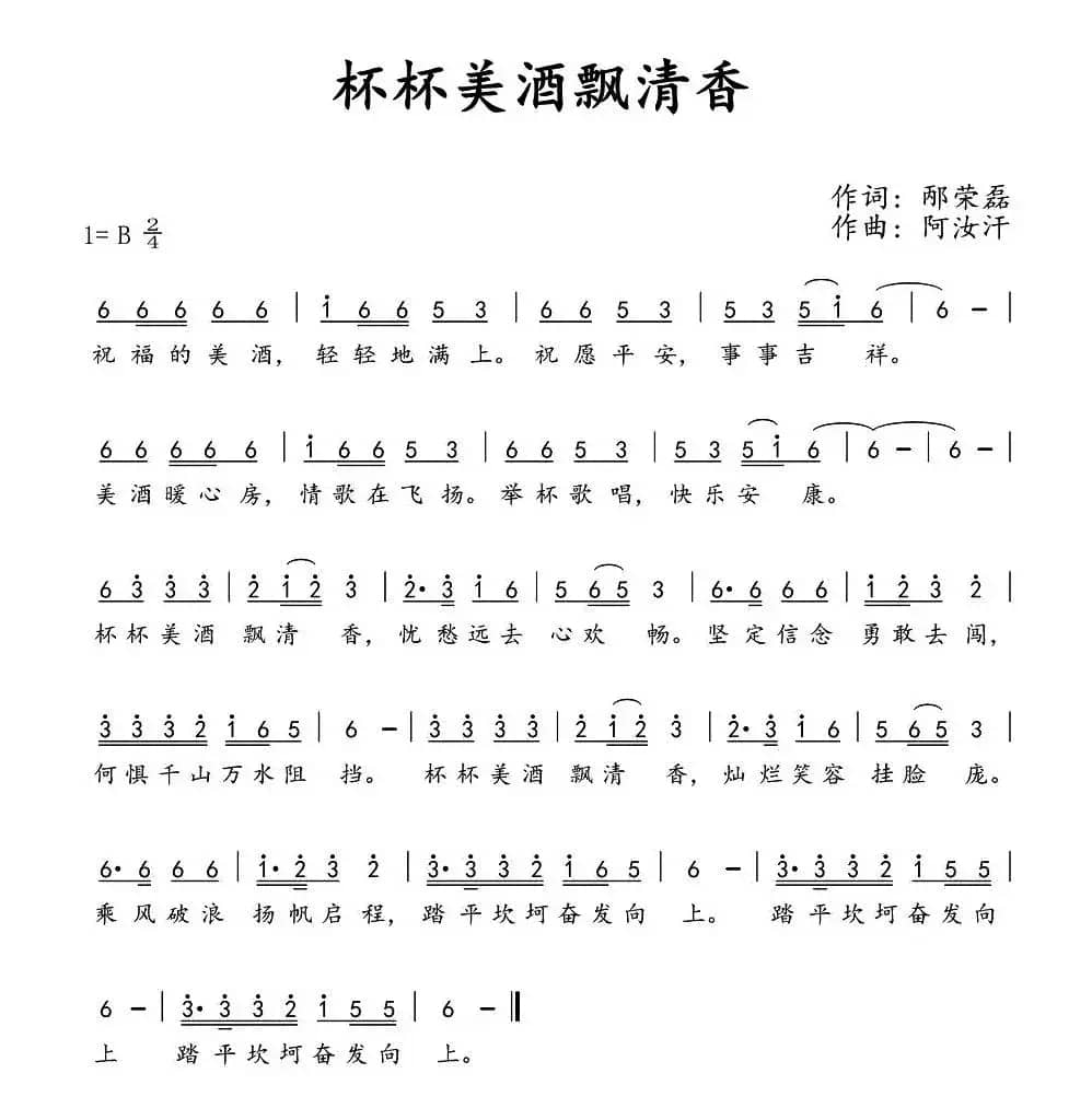 杯杯美酒飘清香