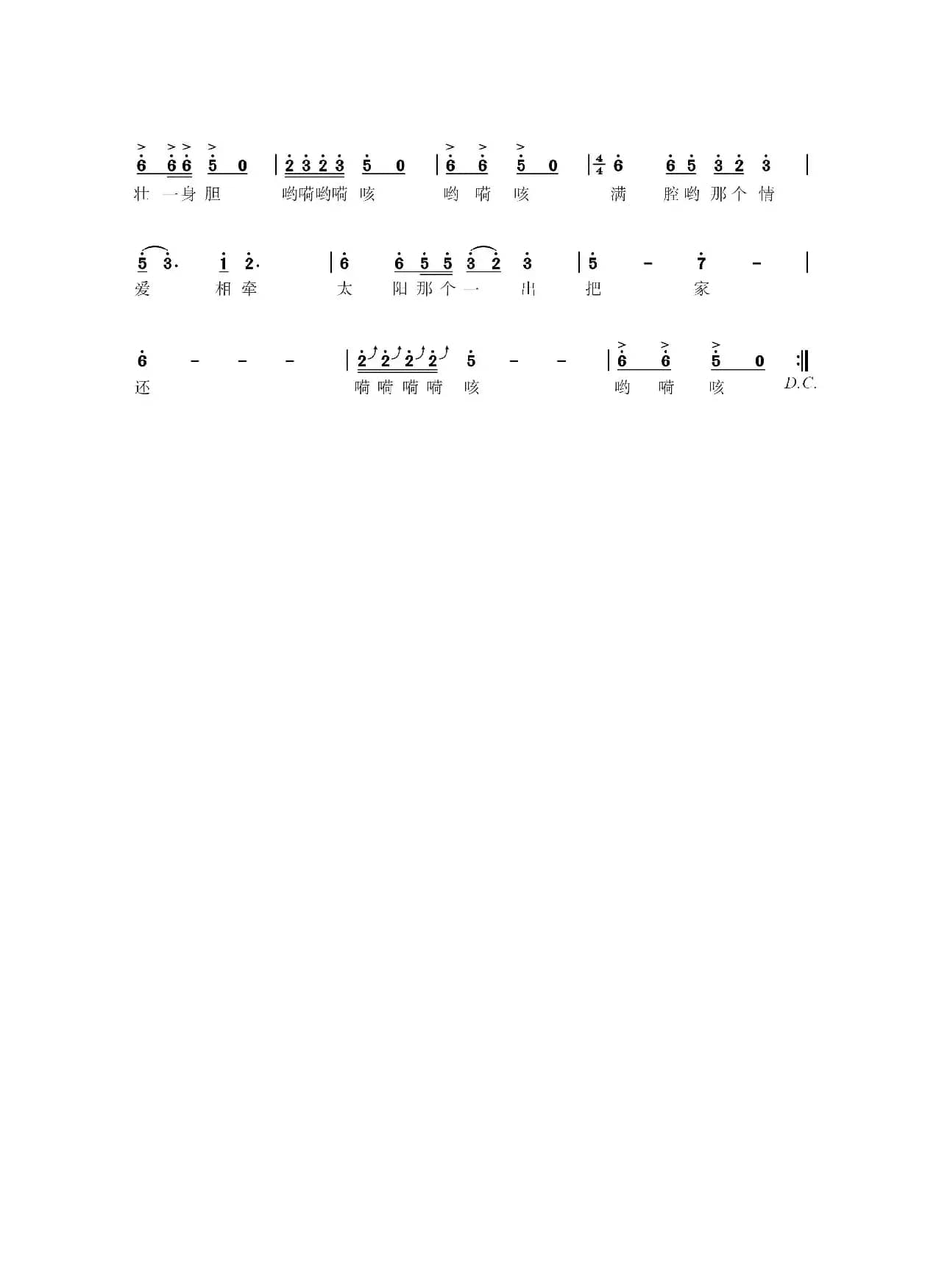 黄河浪上把船耍（王春明词  尤淑彩曲）