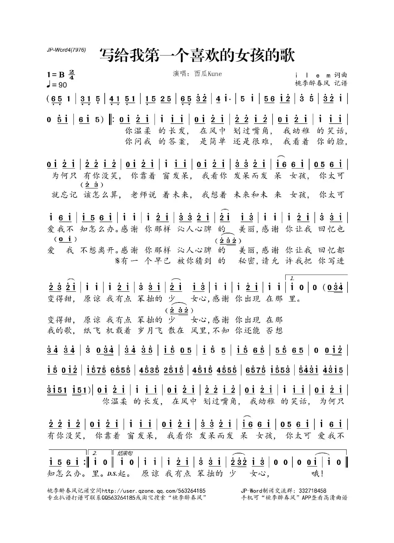 写给我第一个喜欢的女孩的歌