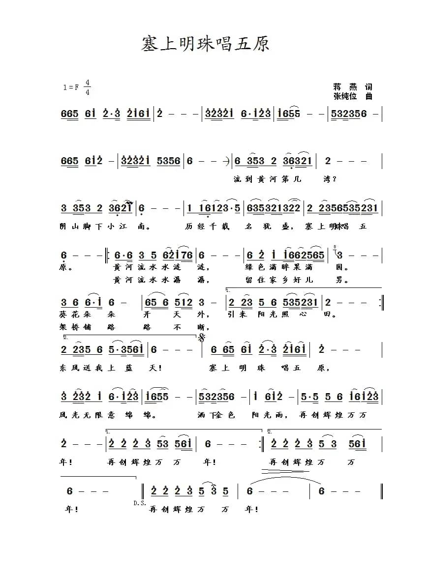 塞上明珠唱五原