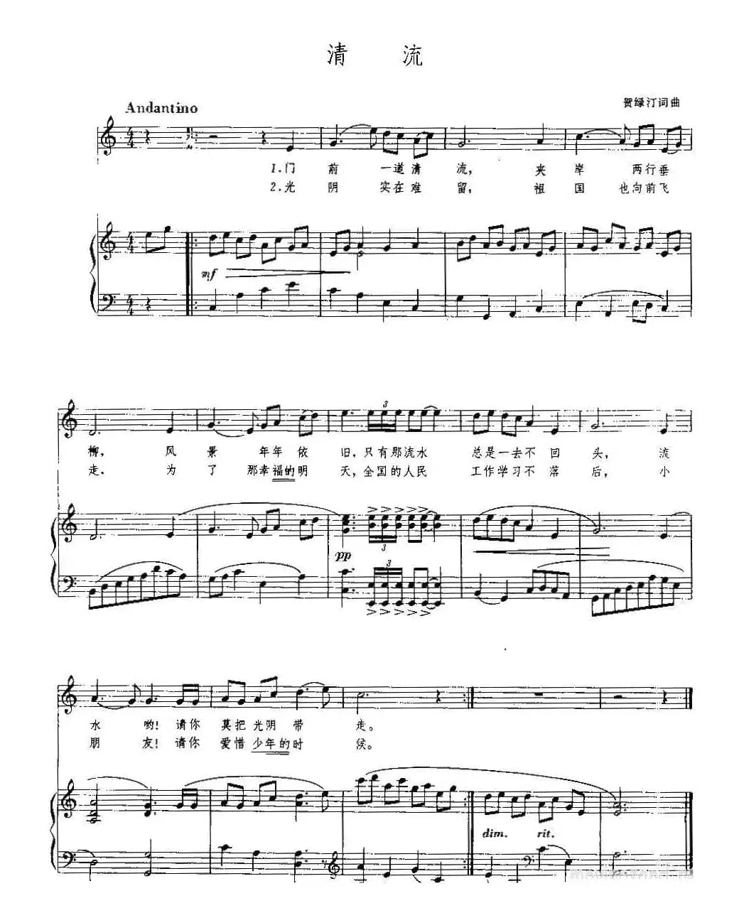 清流（贺绿汀词曲、5个版本）