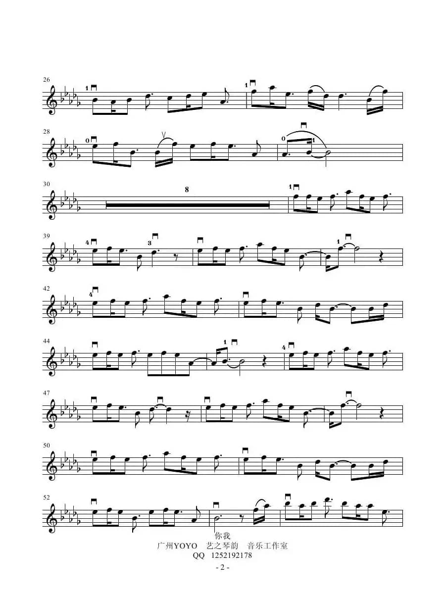 你我   （小提琴谱）