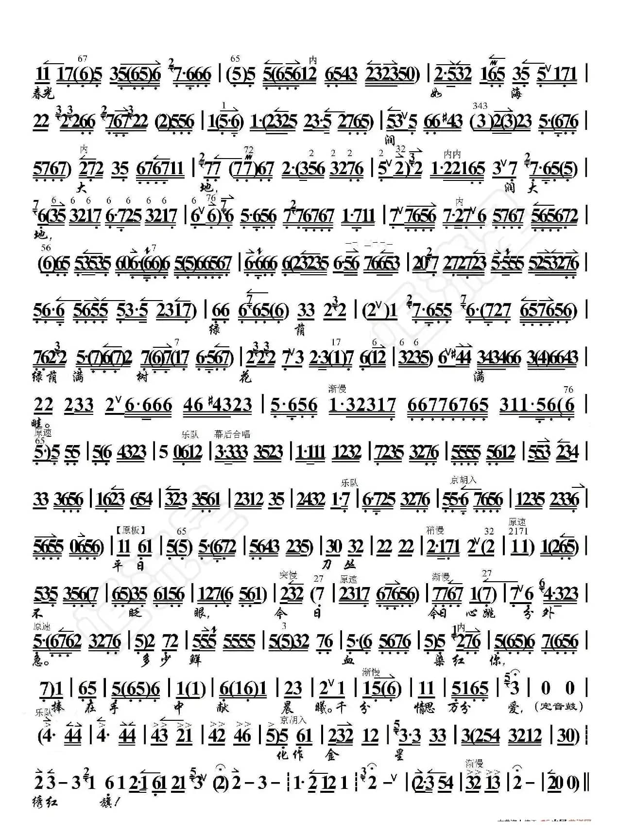 江姐·绣红旗（京胡伴奏谱）