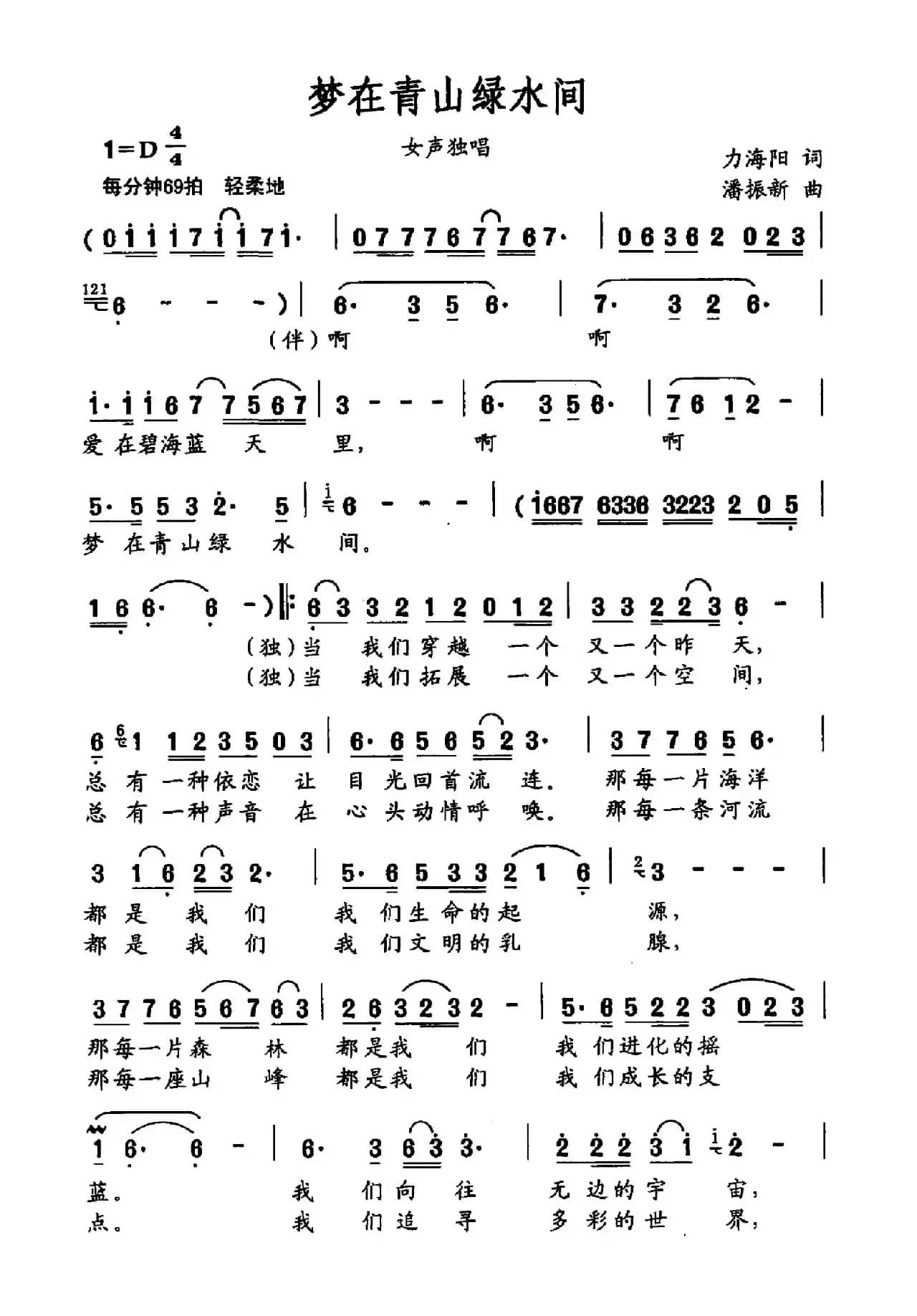 梦在青山绿水间