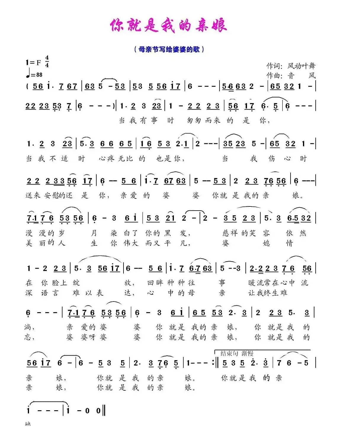 你就是我的亲娘(母亲节写给婆婆)