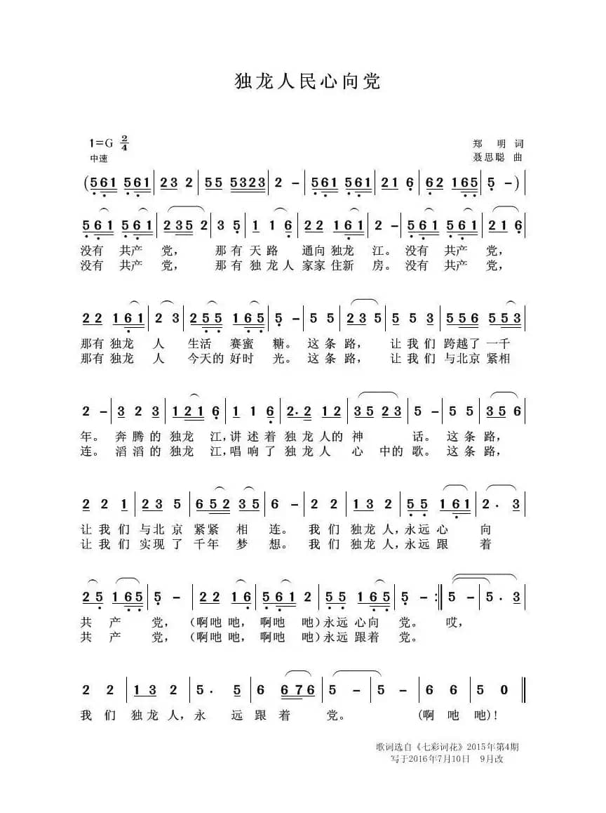 独龙人民心向党