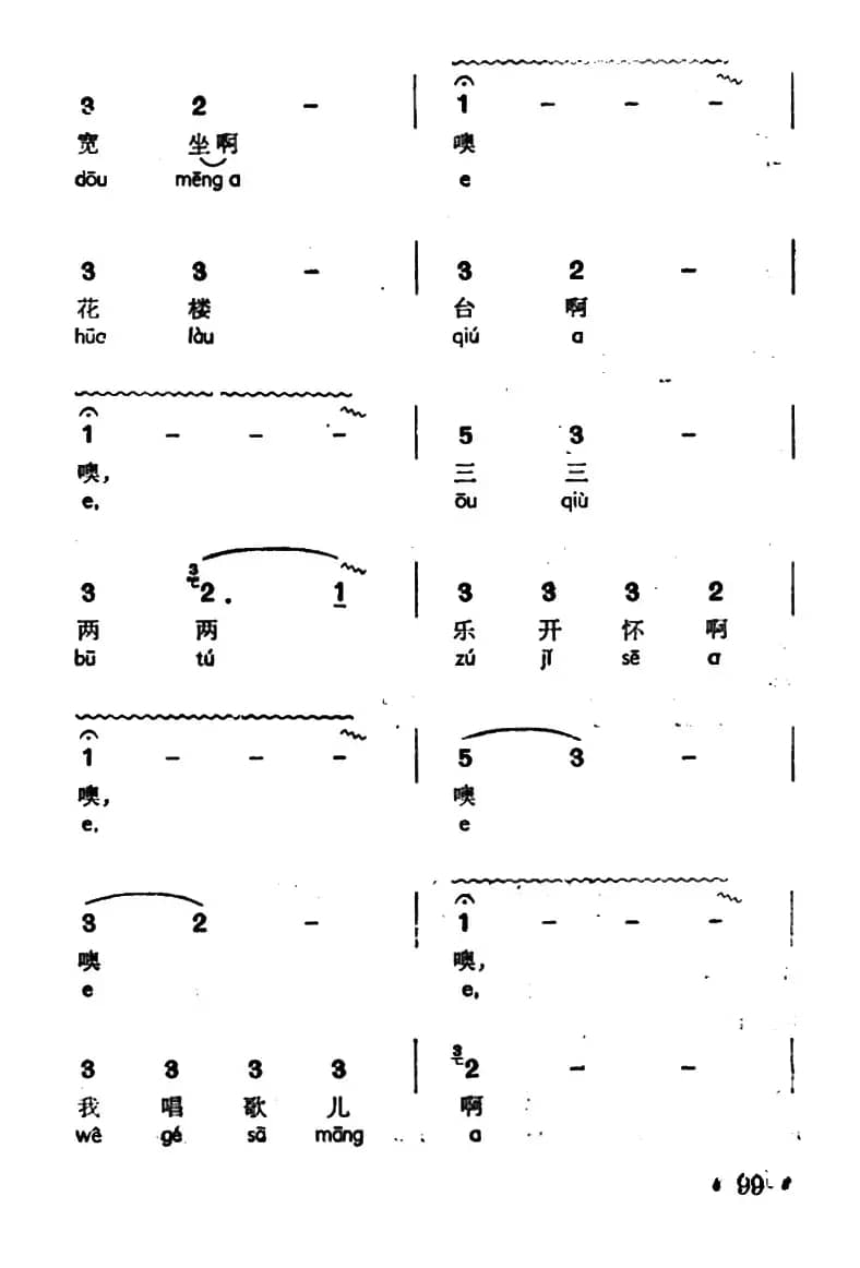 听我歌声你站起来（声萨香娘、苗族扛仙歌调）