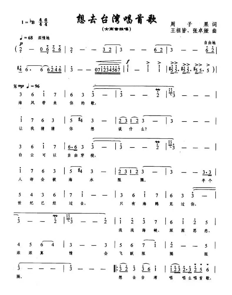 想去台湾唱首歌（周子杲词 王祖皆曲）