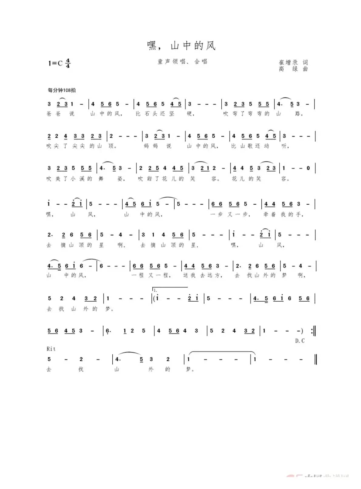 嘿，山中的风（童声独唱 合唱）