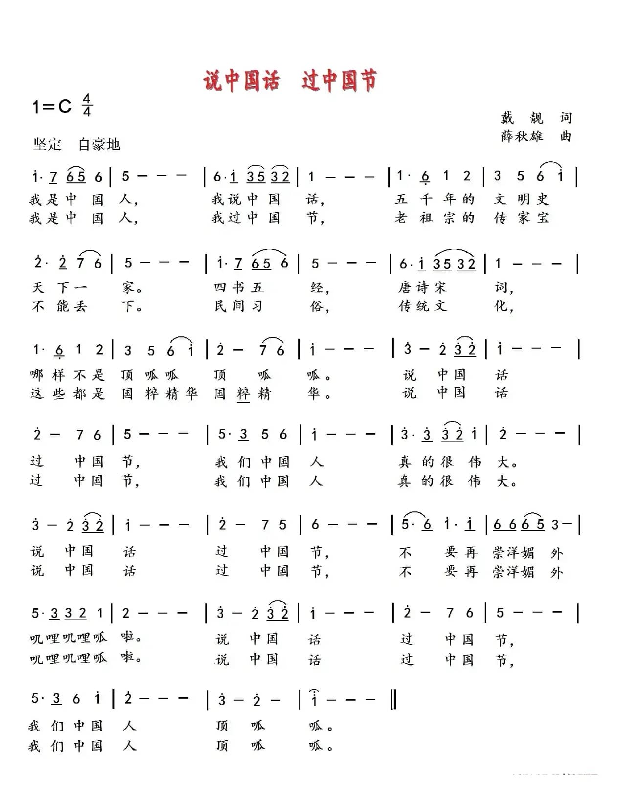 说中国话 过中国节