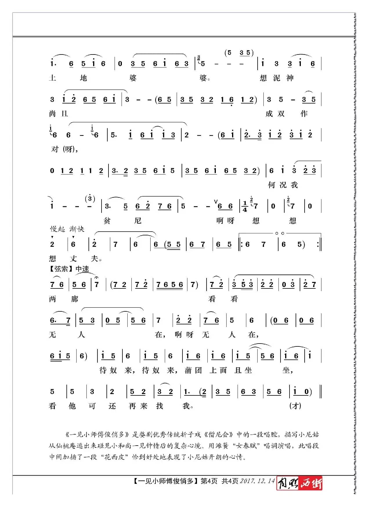 一见小师傅俊俏多（婺剧《僧尼会》选段）