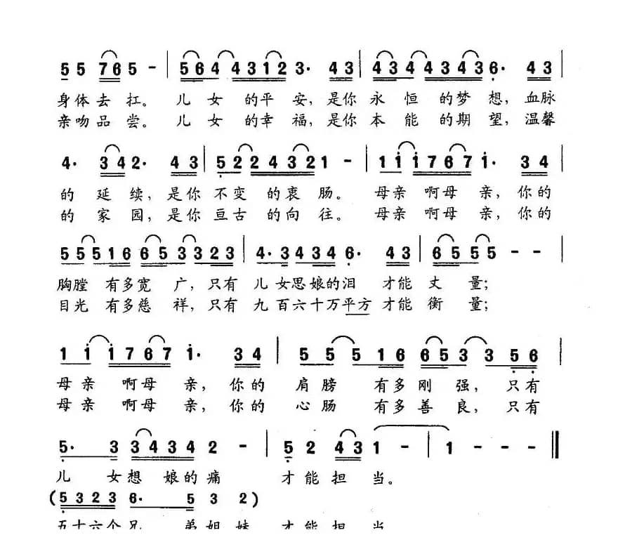中国母亲（王耕耘词 王耕耘曲）