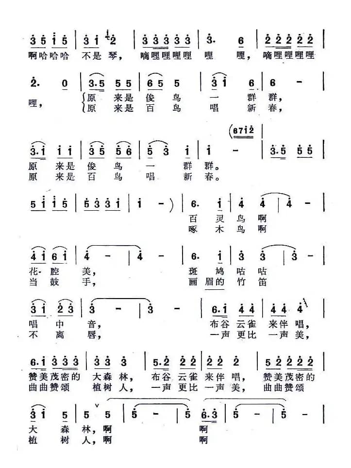 林中乐曲多迷人(丁恩昌词 霍文才 阚德新曲)