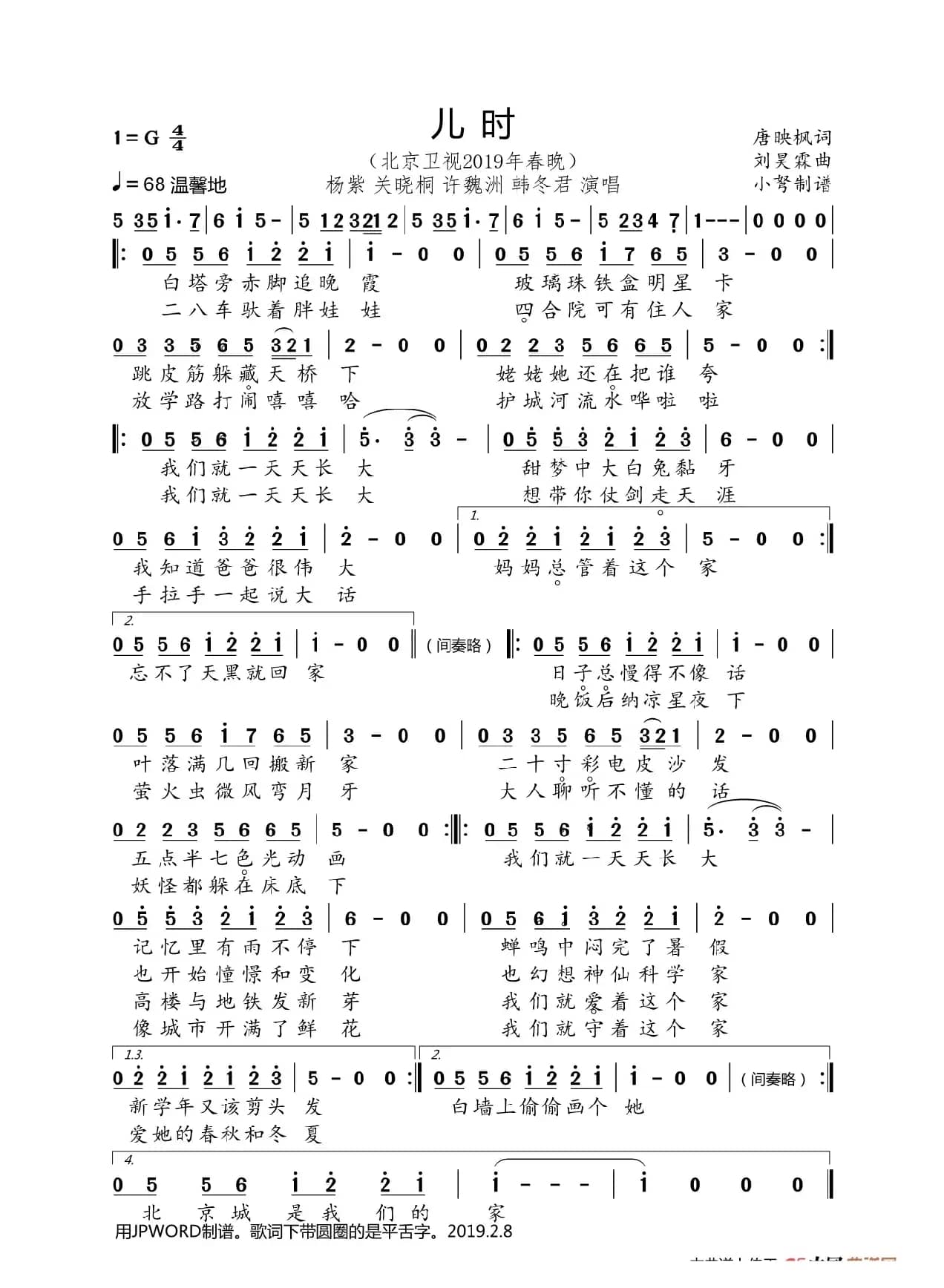 儿时（北京卫视2019春晚歌曲）