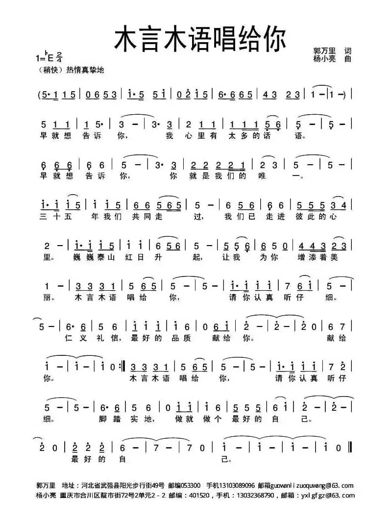 木言木语唱给你