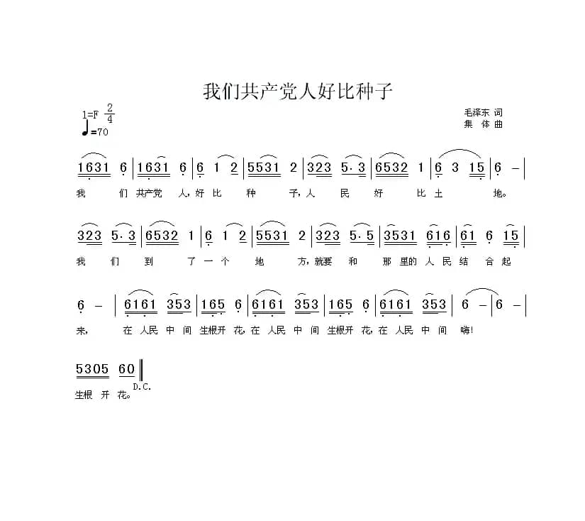 我们共产党人好比种子