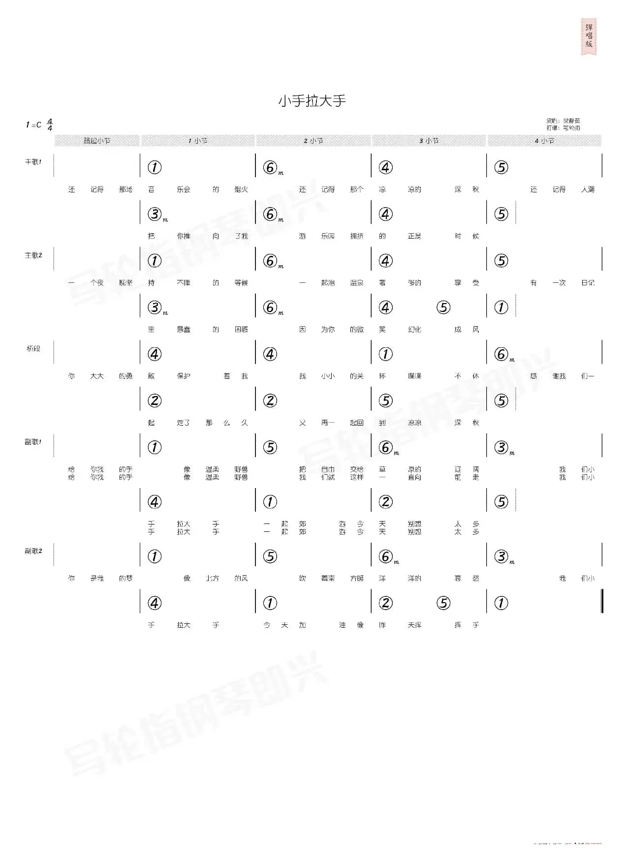 小手拉大手（简和谱）