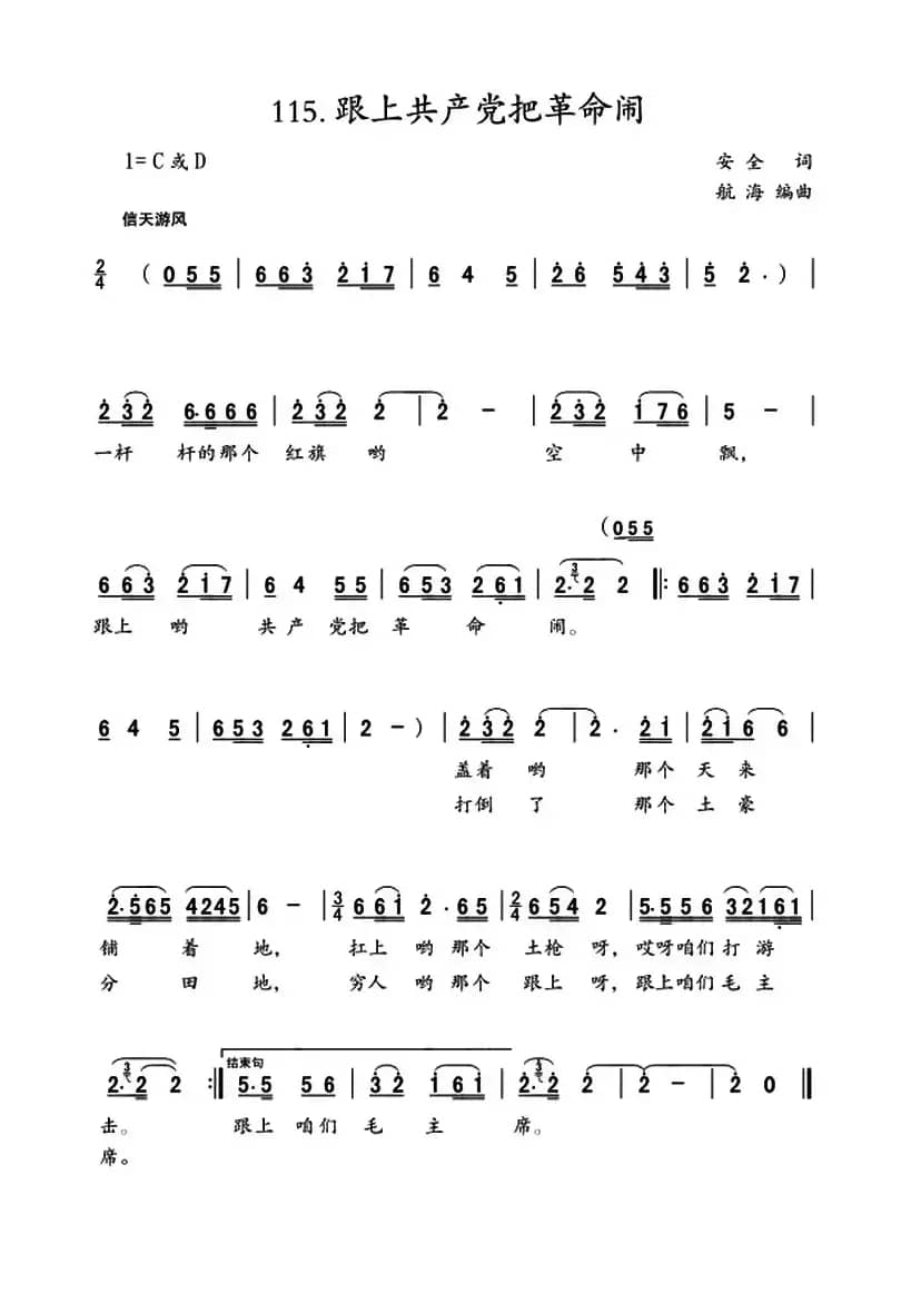 跟上共产党把革命闹
