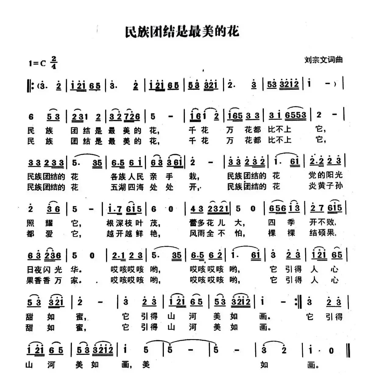 民族团结是最美的花